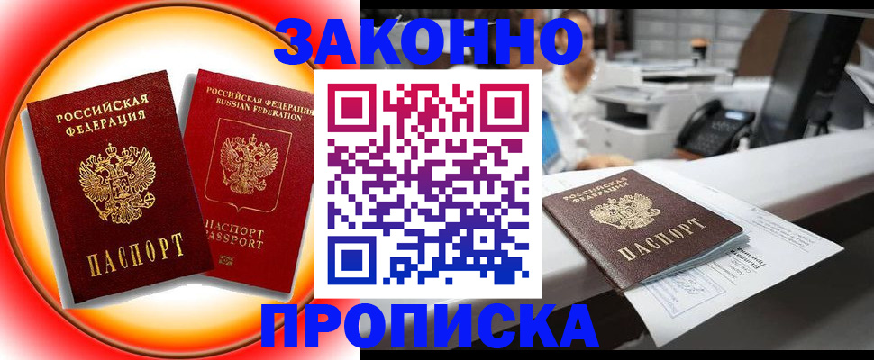 временная регистрация купить в Конаково