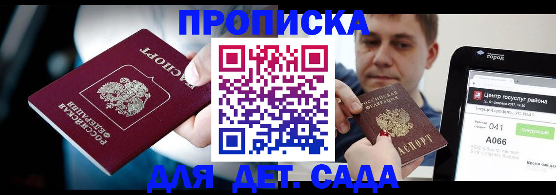 прописка гарантия в Конаково