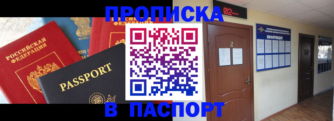 купить прописку в Конаково