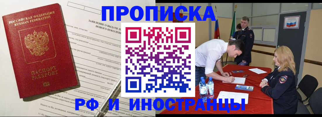 купить прописку в Конаково