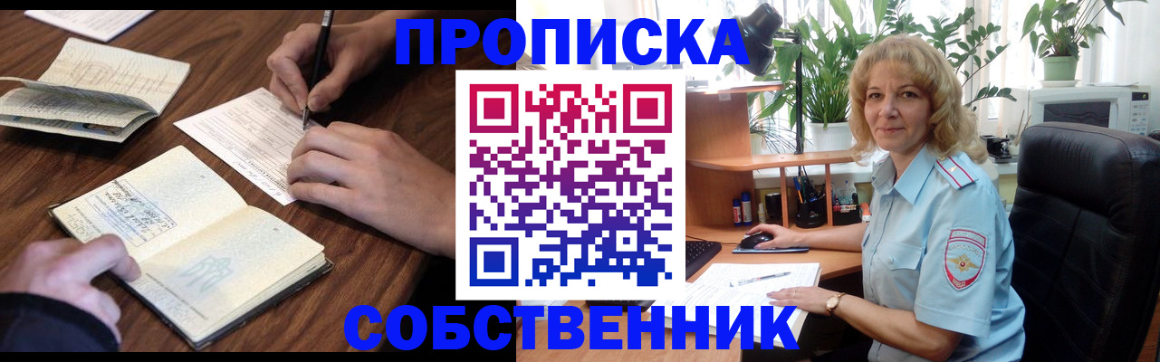 прописка регистрация в Конаково